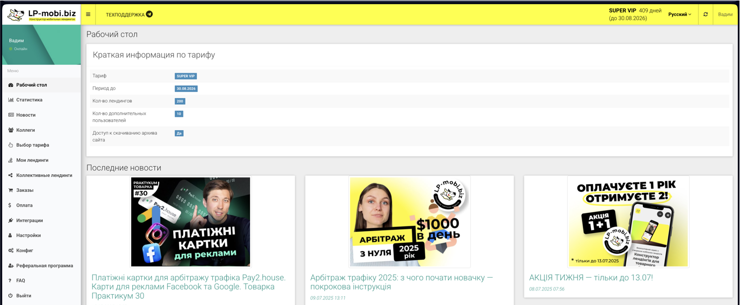 PageCloud Alternative: #1 Landing Page Builder in Ukraine LP-mobi