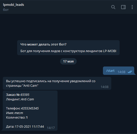 "Заказы в Telegram с LP-MOBI" тестовый заказ