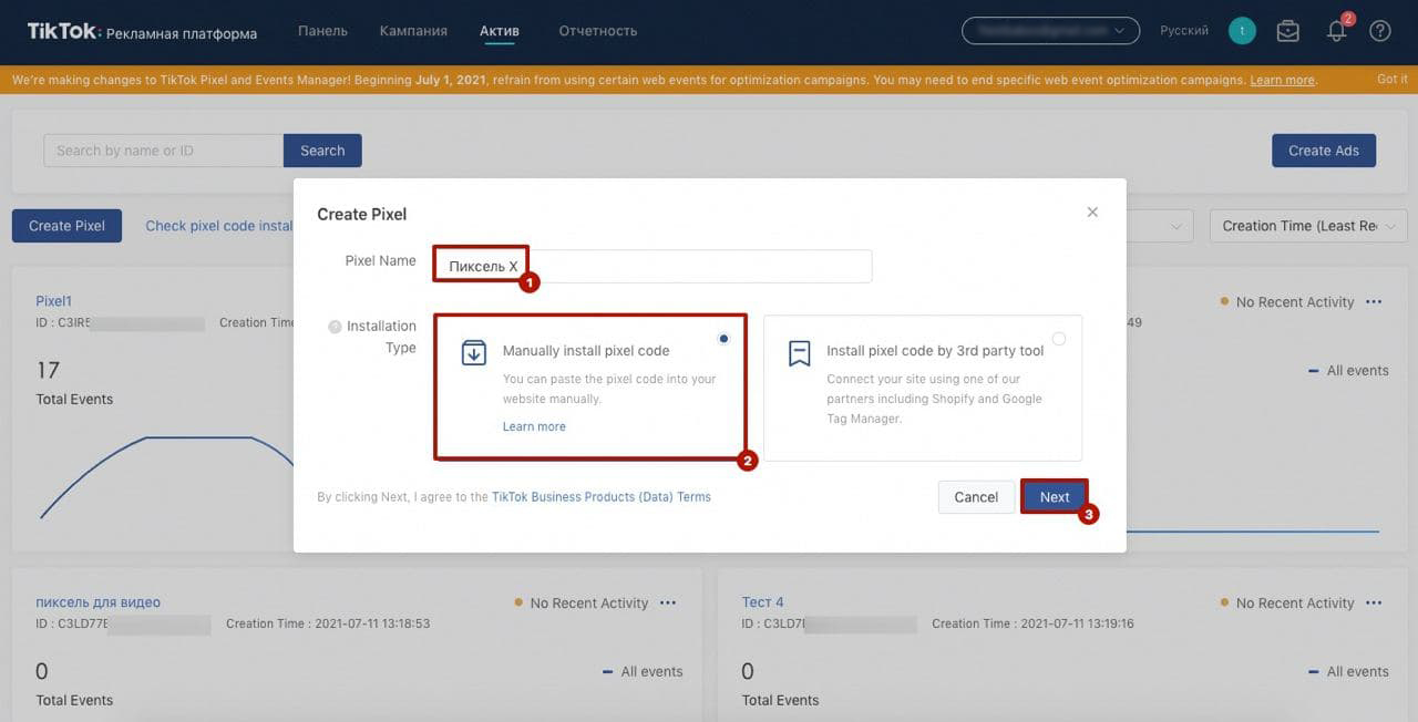 Шаг 3 'пиксель TikTok'