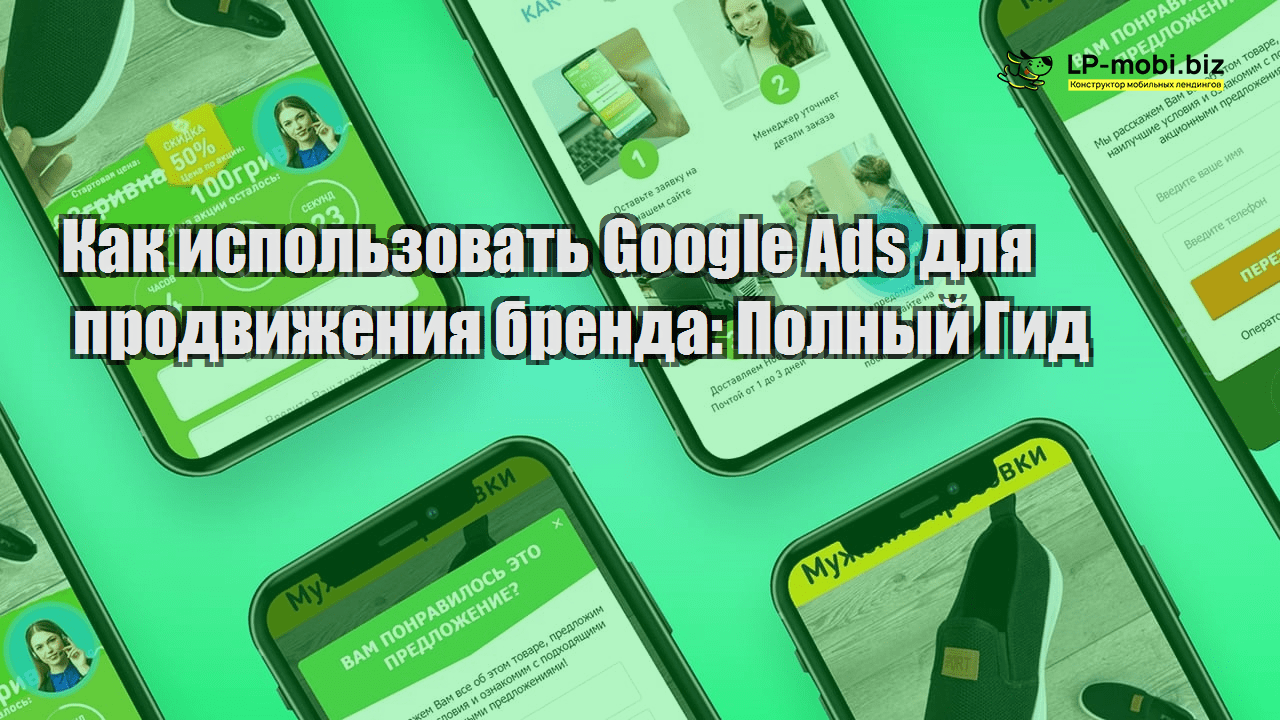 kak ispolzovat google ads dlya prodvizheniya brenda polnyj gid