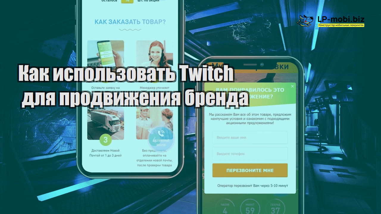 kak ispolzovat twitch dlya prodvizheniya brenda