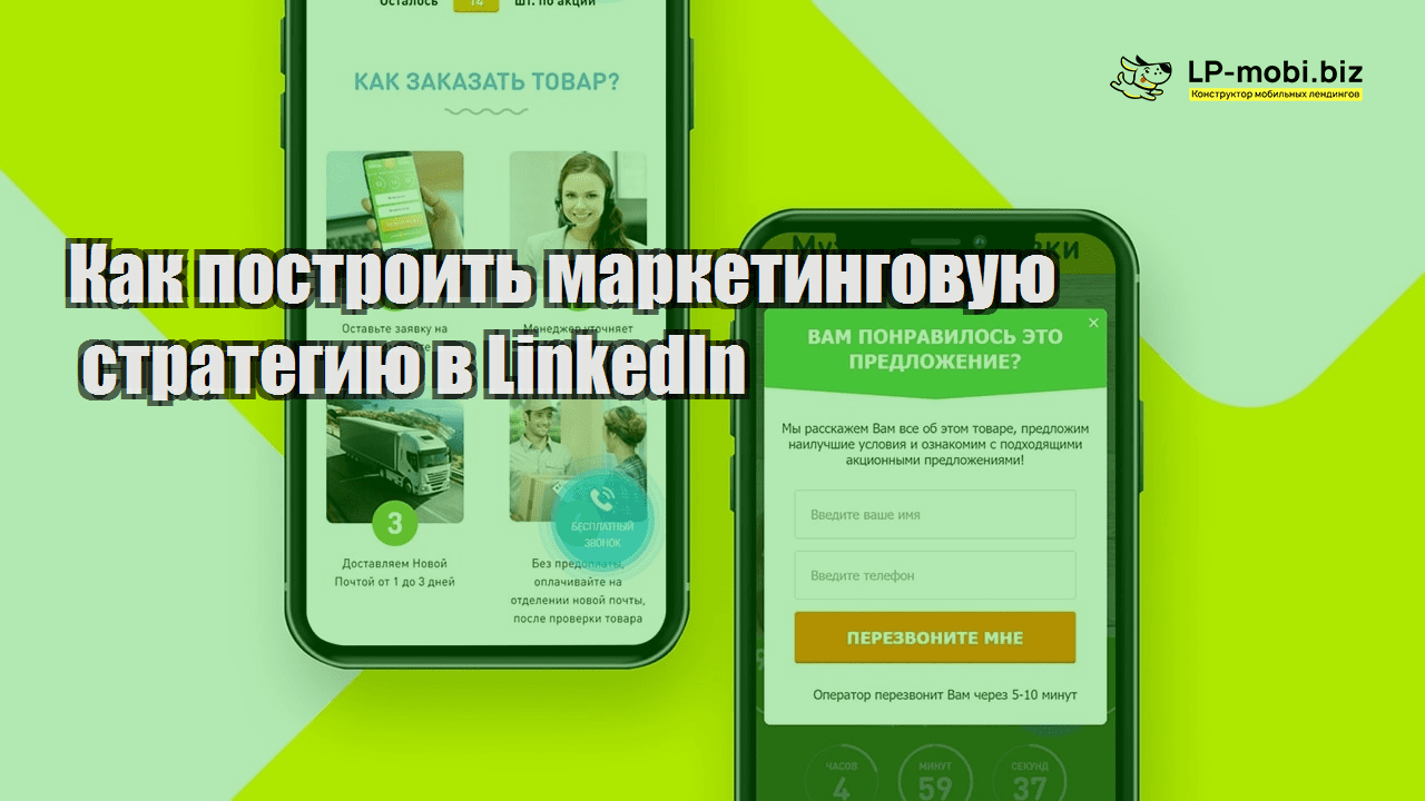 kak postroit marketingovuyu strategiyu v linkedin