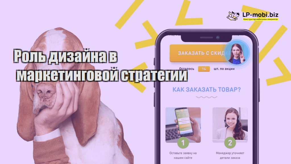 Роль дизайна в маркетинговой стратегии - LP-MOBI