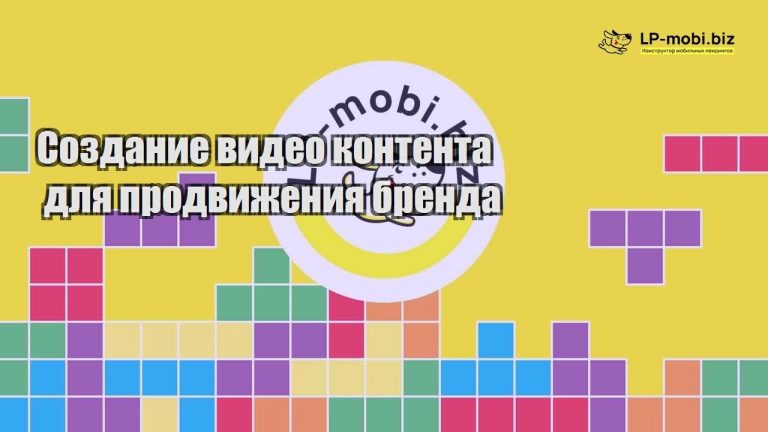 Создание видео контента для продвижения бренда - LP-MOBI