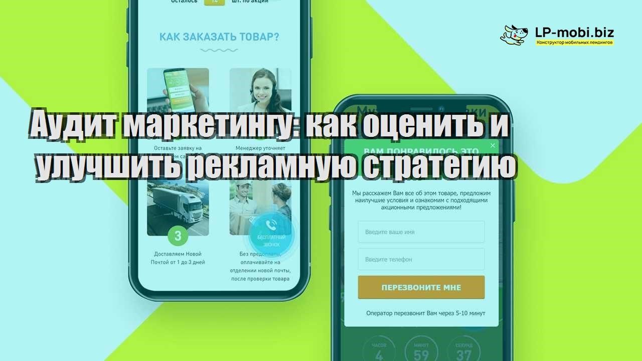 audit marketingu kak oczenit i uluchshit reklamnuyu strategiyu