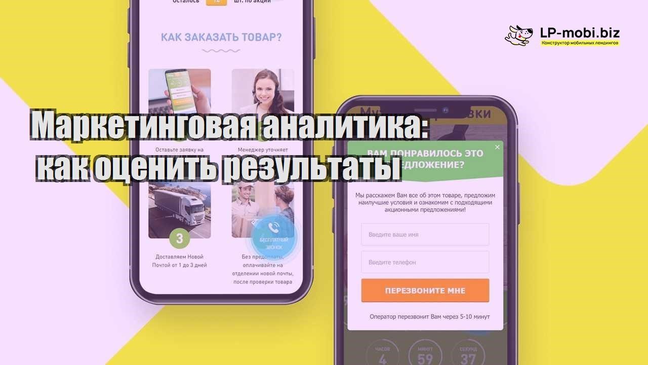 marketingovaya analitika kak oczenit rezultaty