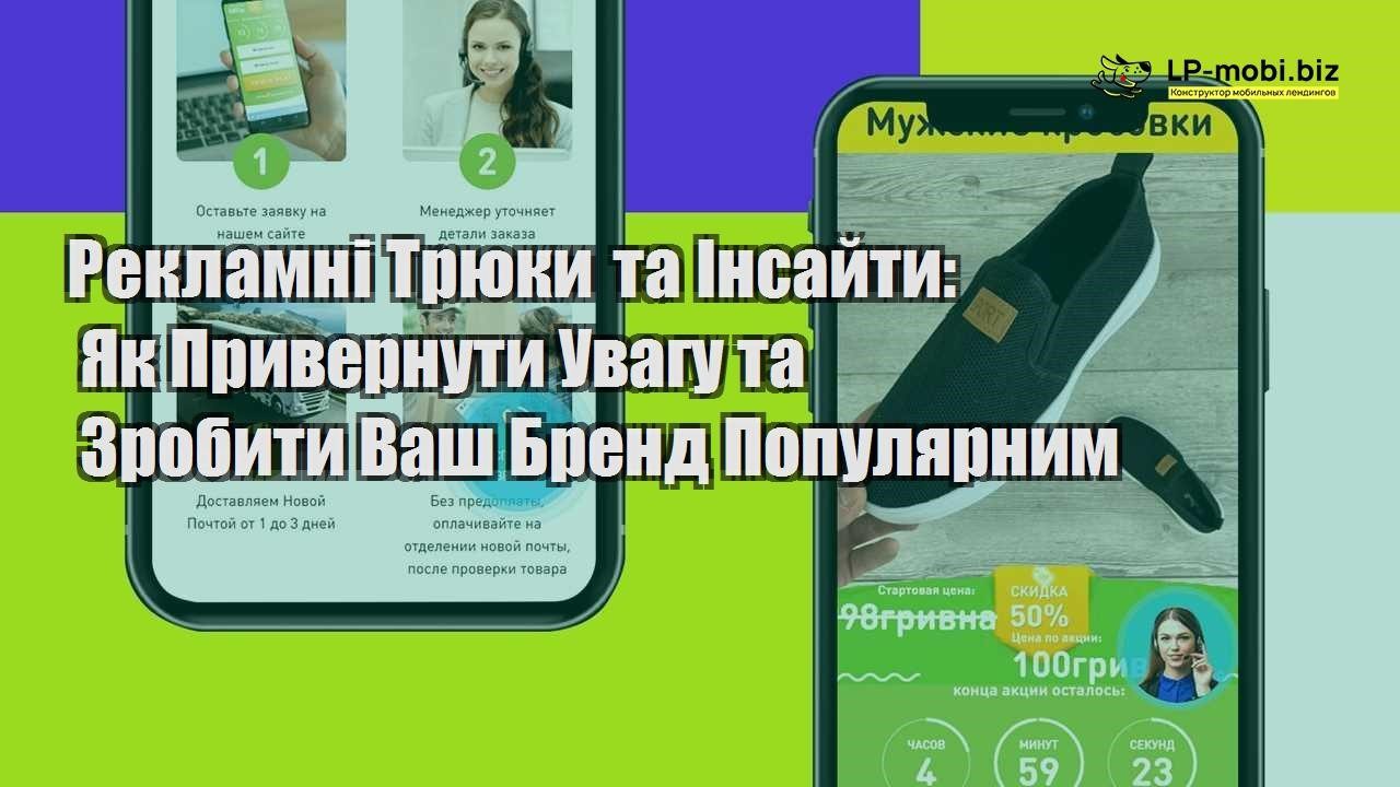 reklamni tryuki ta insajti yak privernuti uvagu ta zrobiti vash brend populyarnim