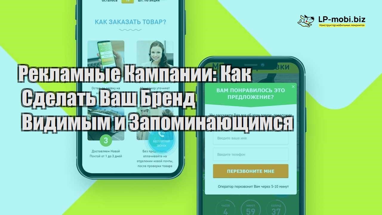 reklamnye kampanii kak sdelat vash brend vidimym i zapominayushhimsya