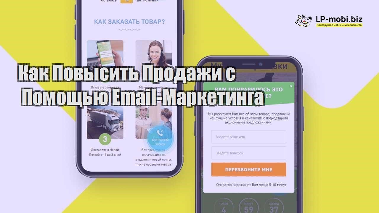 kak povysit prodazhi s pomoshhyu email marketinga