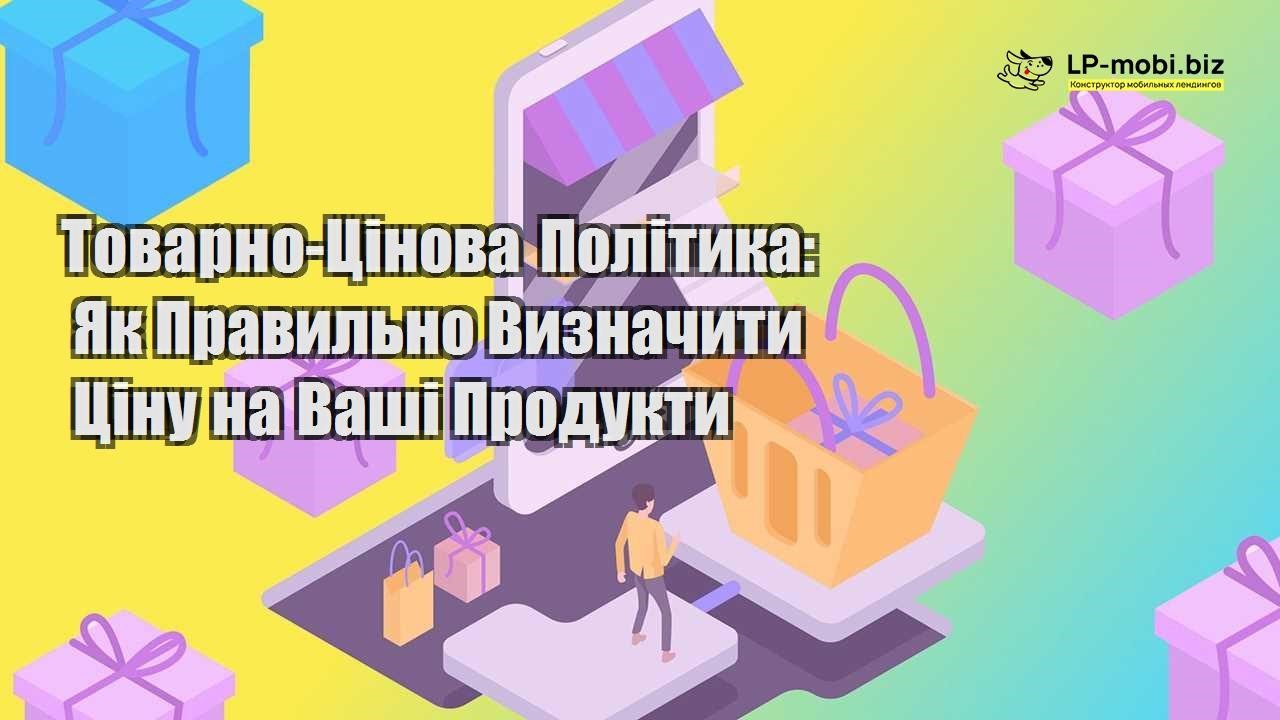 tovarno czinova politika yak pravilno viznachiti czinu na vashi produkti