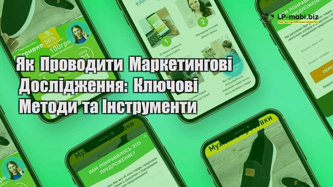 yak provoditi marketingovi doslidzhennya klyuchovi metodi ta instrumenti