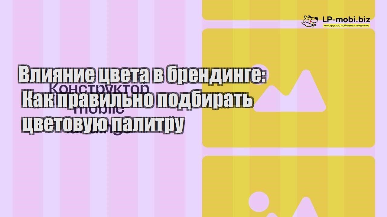 vliyanie czveta v brendinge kak pravilno podbirat czvetovuyu palitru