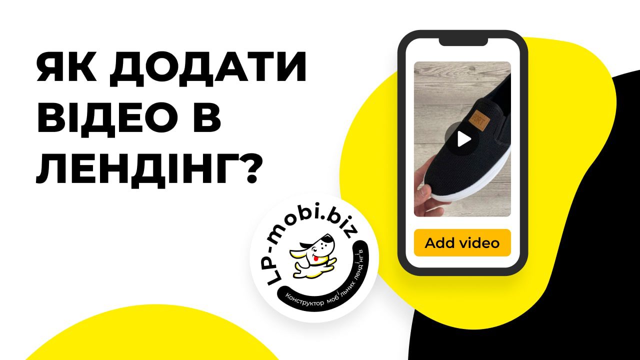 Як додати відео з Youtube в лендінг LP-Mobi