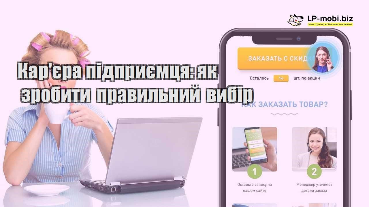 Карєра підприємця як зробити правильний вибір