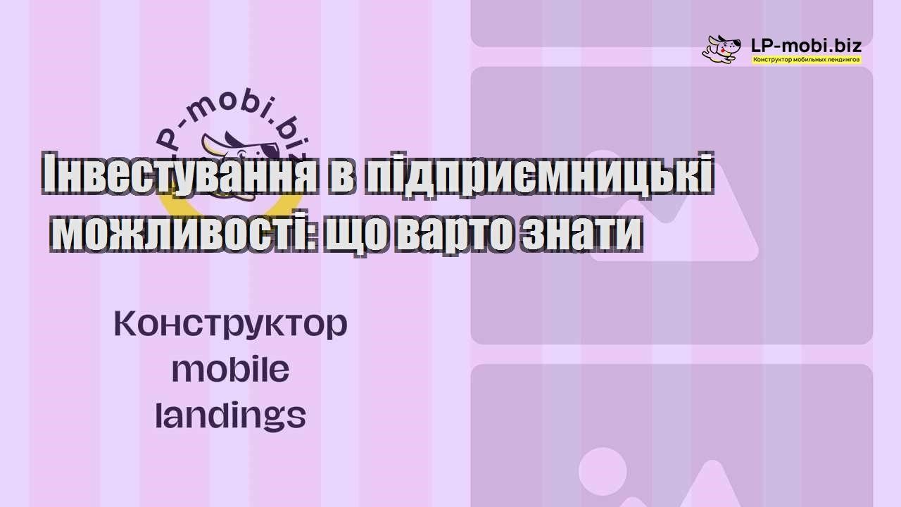 Інвестування в підприємницькі можливості що варто знати