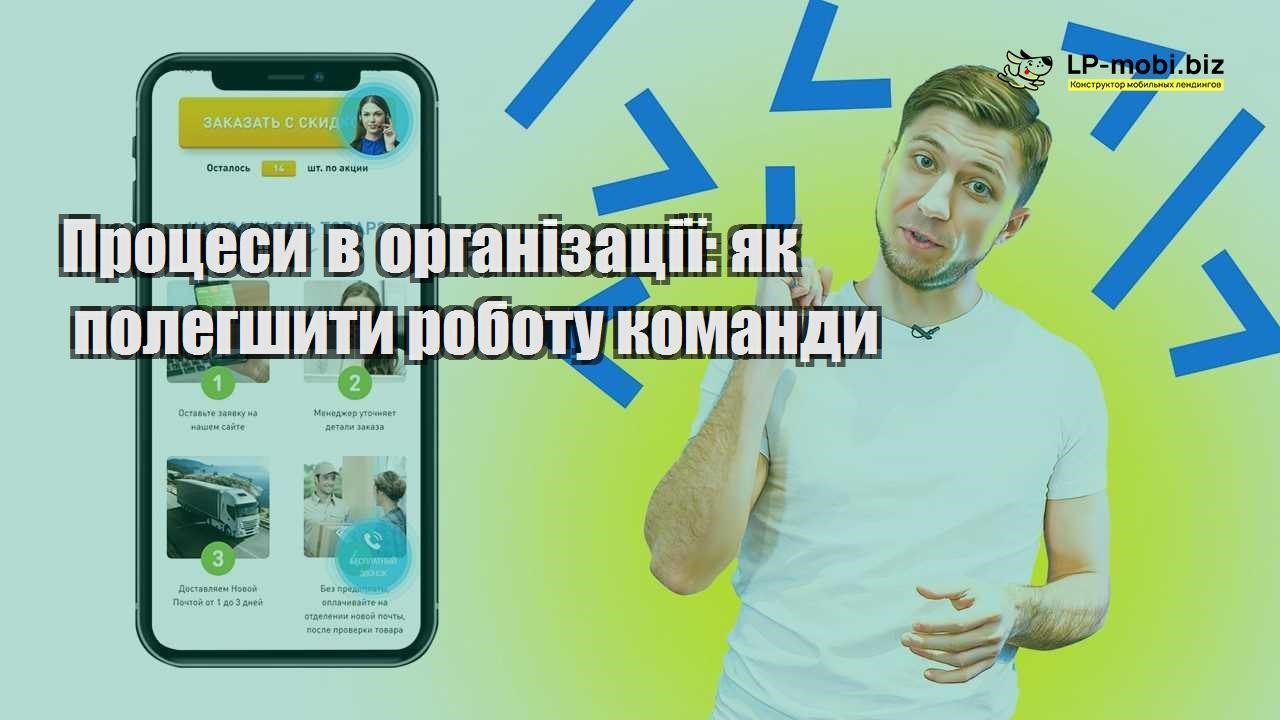 Процеси в організації як полегшити роботу команди