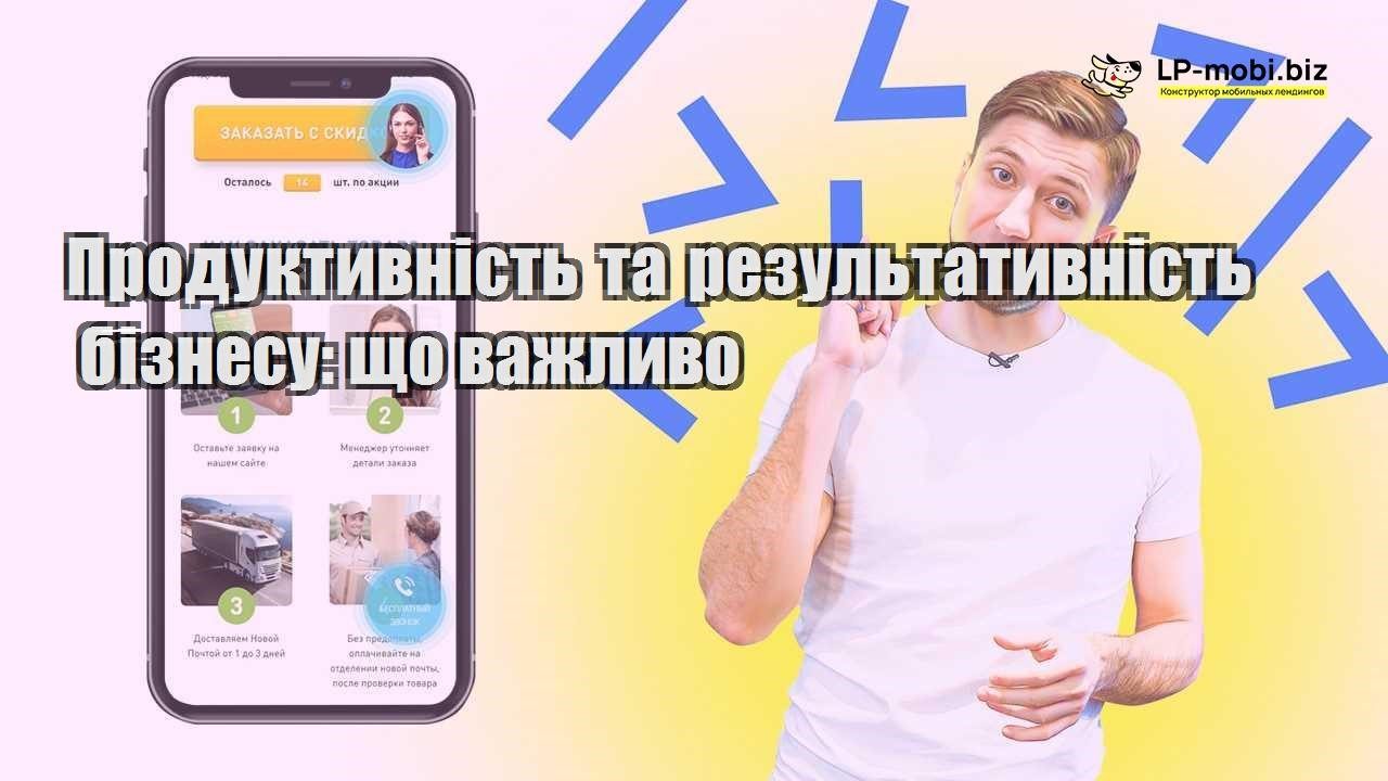 Продуктивність та результативність бізнесу що важливо