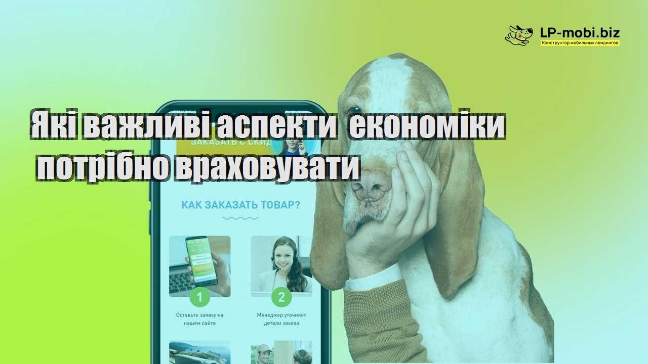 Які важливі аспекти економіки потрібно враховувати