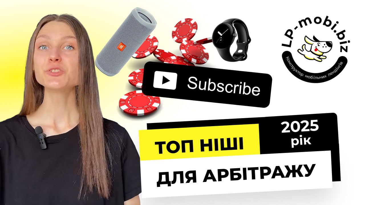 Які ніші в арбітражі актуальні у 2025? Топ-зв'язки