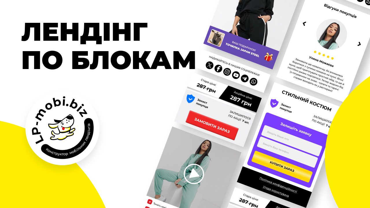 Створення лендінгу по блокам. Модульний лендінг.