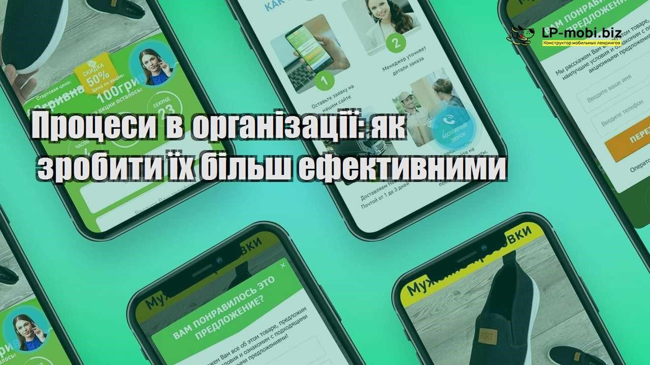 Процеси в організації як зробити їх більш ефективними