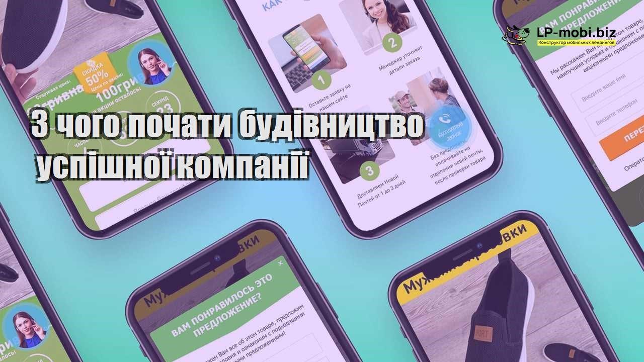 З чого почати будівництво успішної компанії
