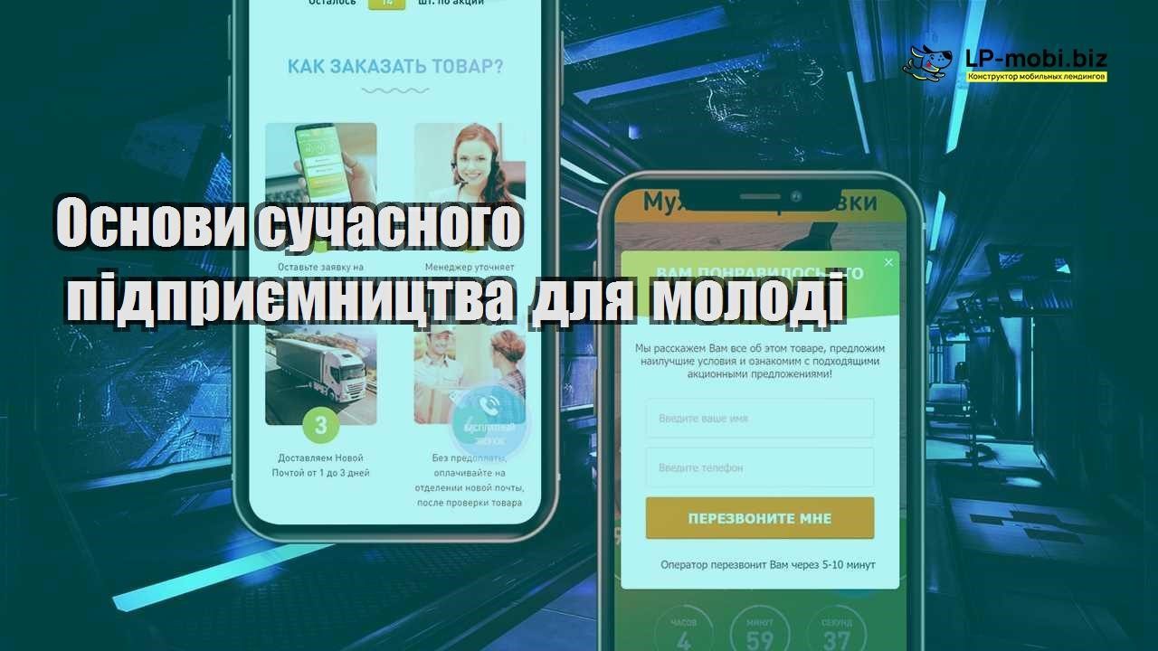 Основи сучасного підприємництва для молоді