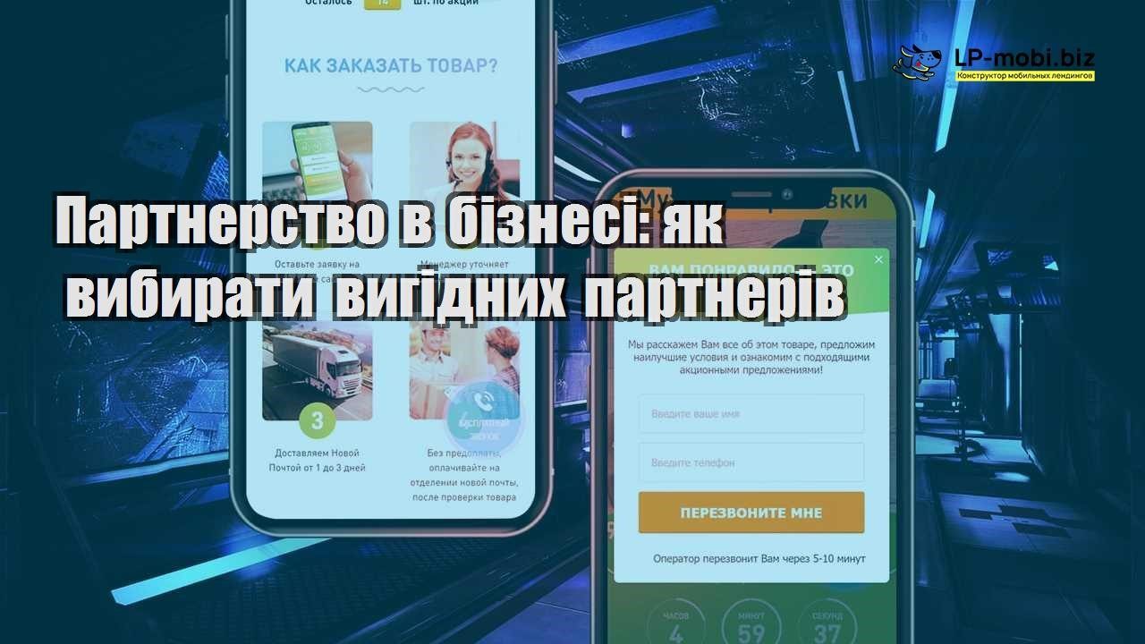 Партнерство в бізнесі як вибирати вигідних партнерів