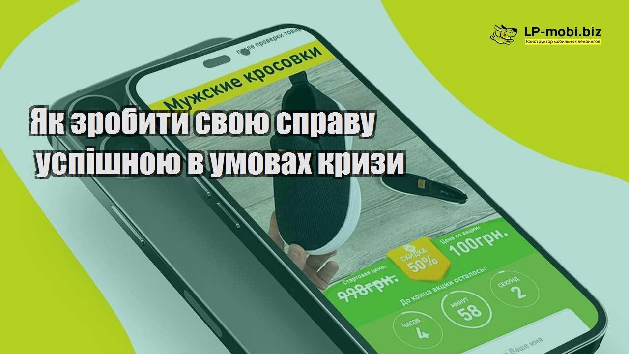 Як зробити свою справу успішною в умовах кризи