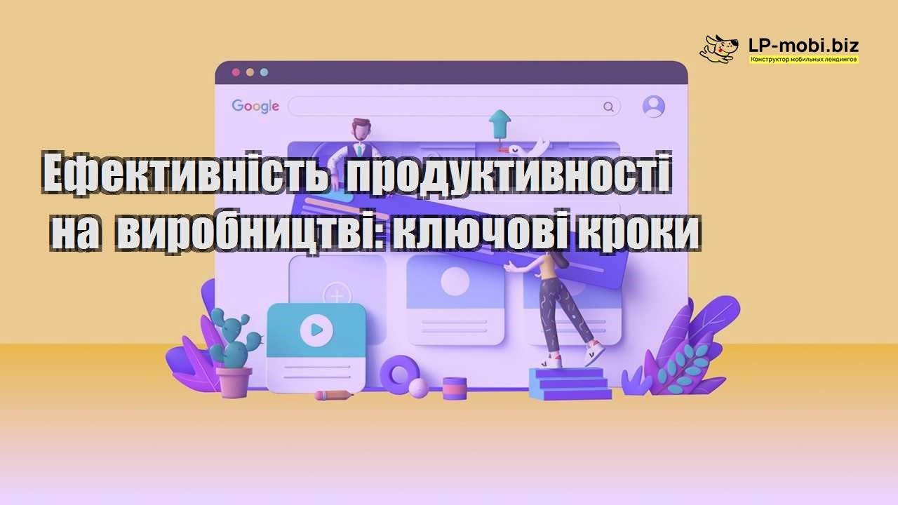 Ефективність продуктивності на виробництві ключові кроки