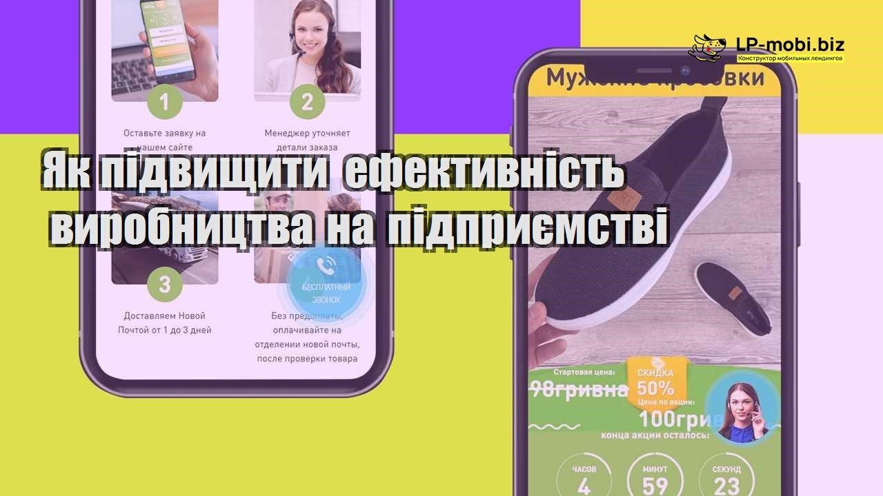 Як підвищити ефективність виробництва на підприємстві