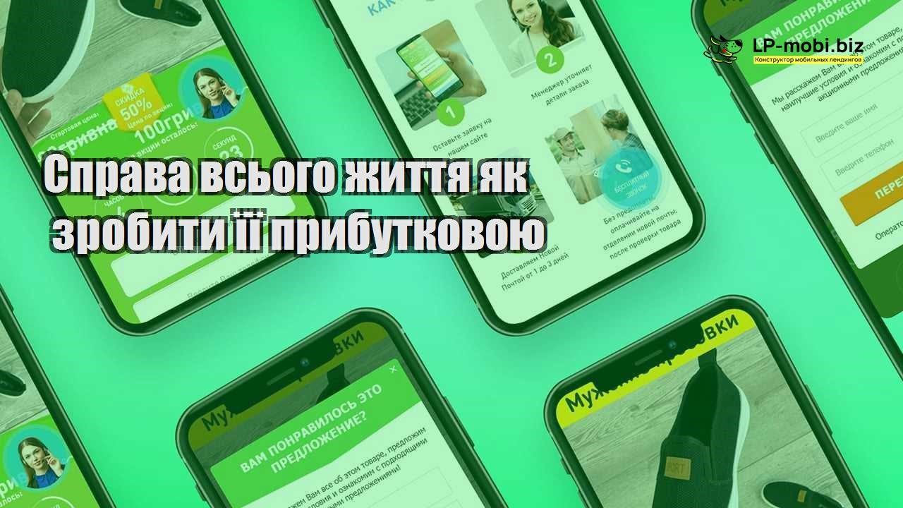 Справа всього життя як зробити її прибутковою