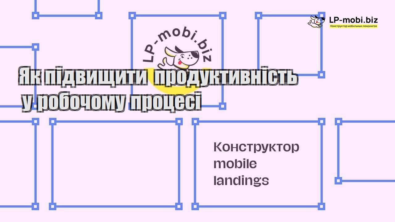 Як підвищити продуктивність у робочому процесі