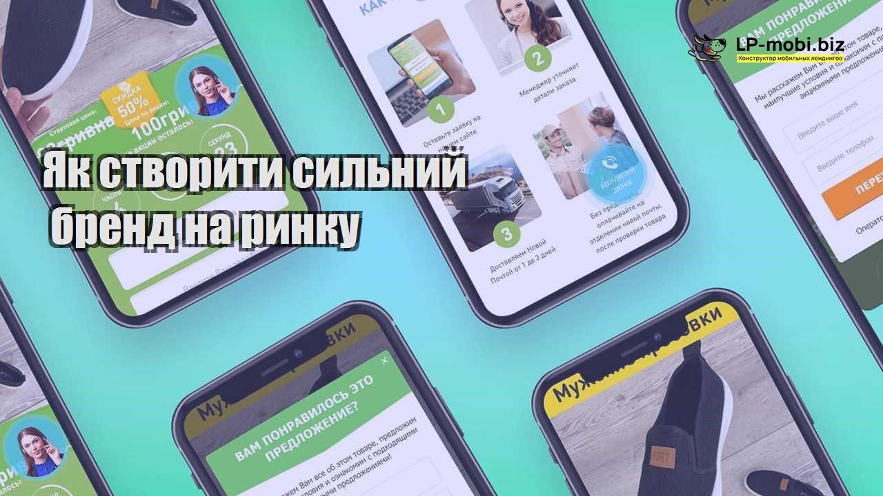 Як створити сильний бренд на ринку