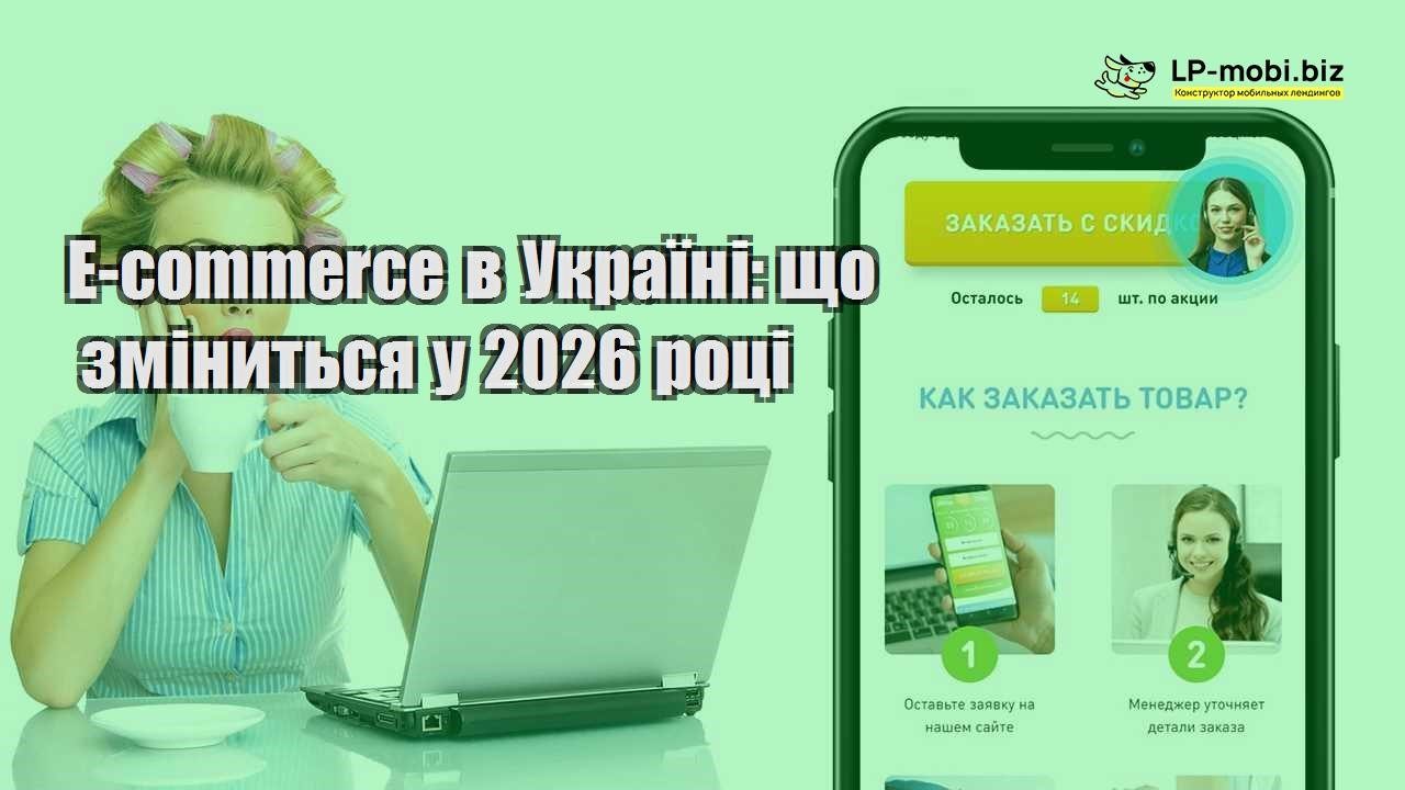 E commerce в Україні що зміниться у 2026 році