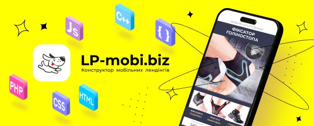 Як перестати втрачати лідів з мобільних лендінгів і доводити їх до продажу.