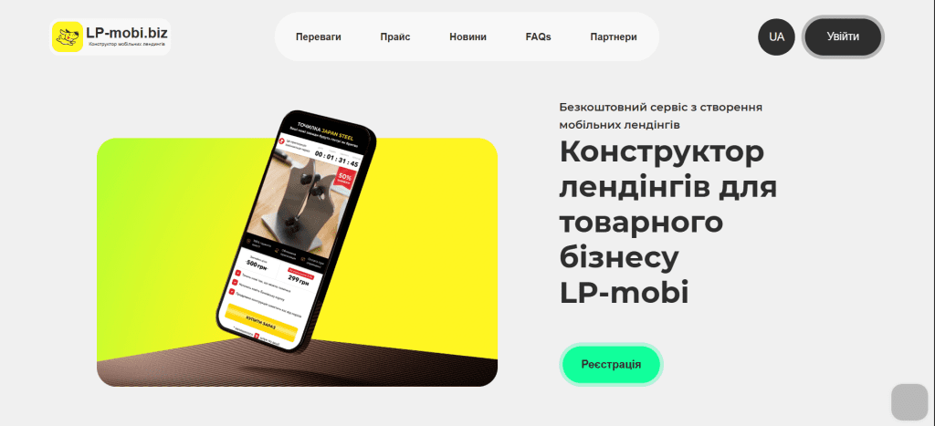 Як перестати втрачати лідів з мобільних лендінгів і доводити їх до продажу.