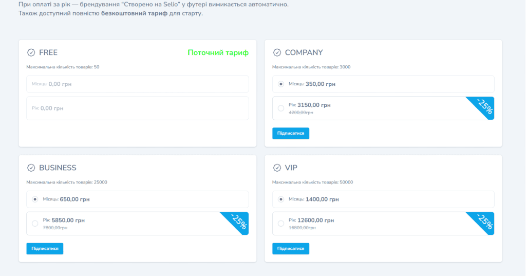 інтернет-магазин безкоштовно
