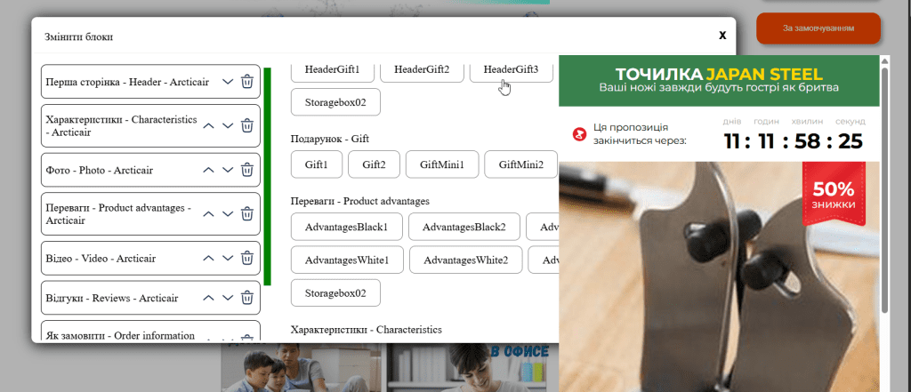 модульний лендінг
