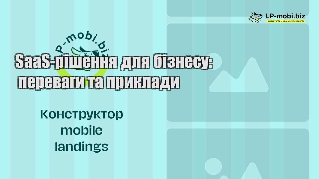 SaaS рішення для бізнесу переваги та приклади