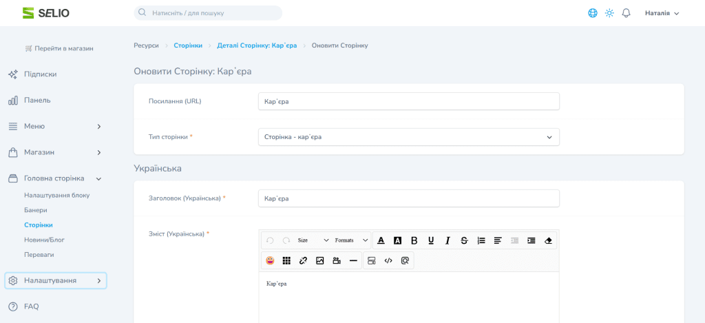 сео сторінок