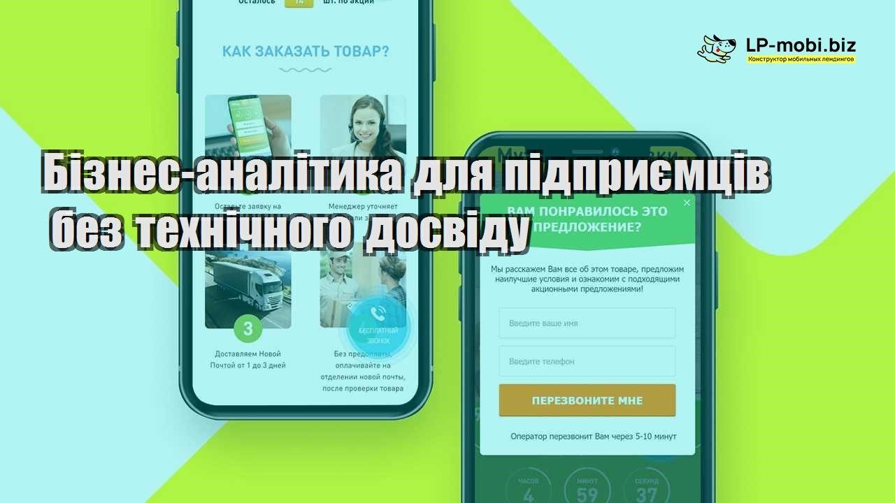 Бізнес аналітика для підприємців без технічного досвіду