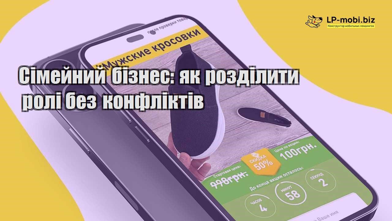 Сімейний бізнес як розділити ролі без конфліктів