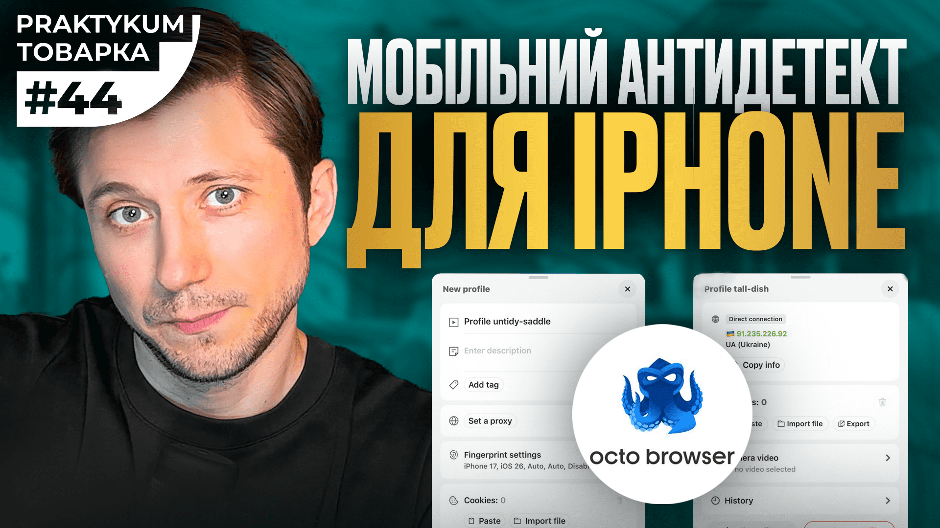 Мобільний антидетект браузер: як арбітражнику уникнути банів у Facebook і TikTok