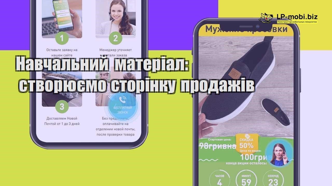 Навчальний матеріал створюємо сторінку продажів