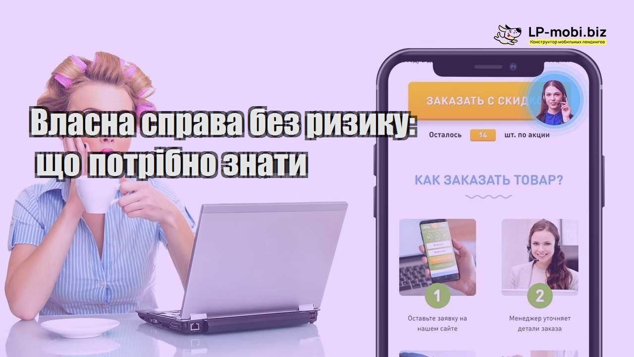 Власна справа без ризику що потрібно знати