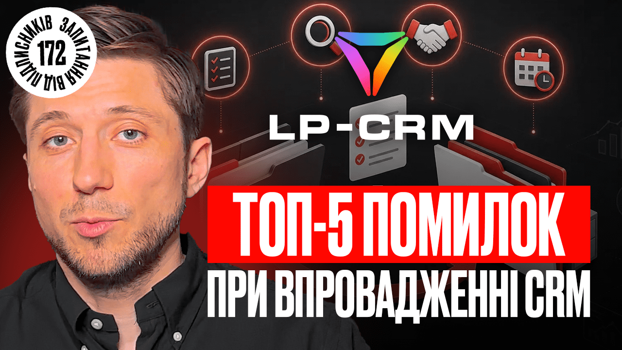 Помилки при впровадженні CRM: як уникнути провалу ще на старті
