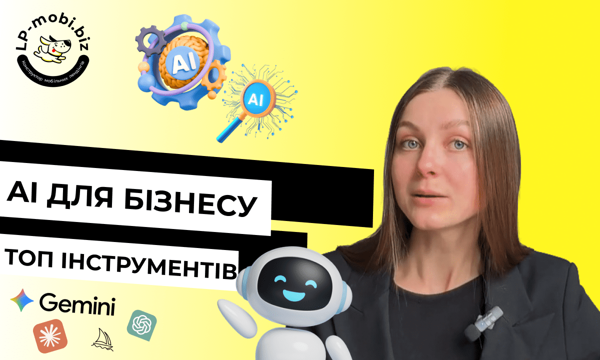 AI для бізнесу: як почати використовувати штучний інтелект без зайвого хаосу