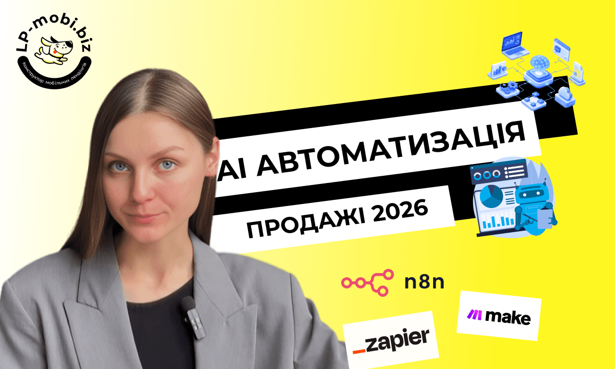 AI для бізнесу: як використовувати штучний інтелект у маркетингу та продажах