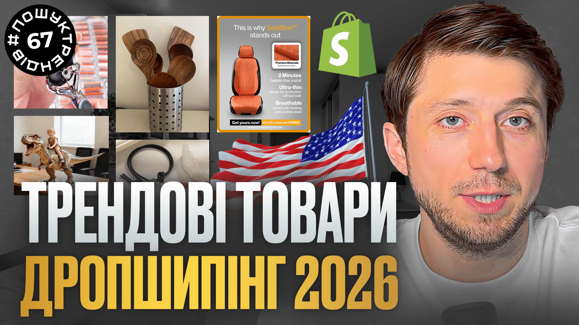 Shopify у 2026 році: як знаходити товари з потенціалом для масштабування